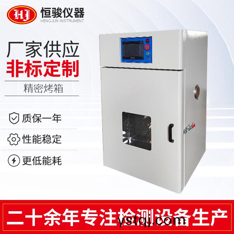 精密恆溫(wen)箱小(xiao)型(xing)高(gao)溫(wen)工業烤箱(xiang)熱(re)風(feng)循環防(fang)爆(bao)烘(hong)箱小型高(gao)溫(wen)工業烤(kao)箱