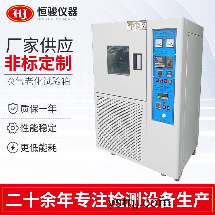橡(xiang)膠(jiao)塑(su)料換(huan)氣(qi)老化試驗(yan)箱(xiang) 高(gao)溫(wen)臭氧換(huan)氣(qi)老(lao)化試(shi)驗機 電線電纜(lan)試驗箱