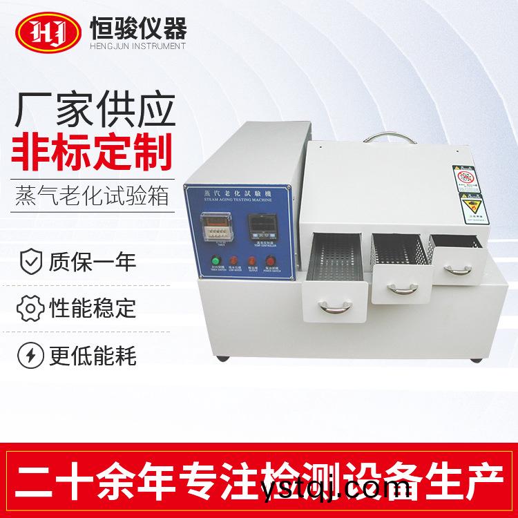 蒸汽老化試(shi)驗(yan)箱 五(wu)金蒸(zheng)汽(qi)老化試驗(yan)機(ji) 電(dian)子(zi)元器件(jian)蒸(zheng)汽(qi)老化實(shi)驗設(she)備