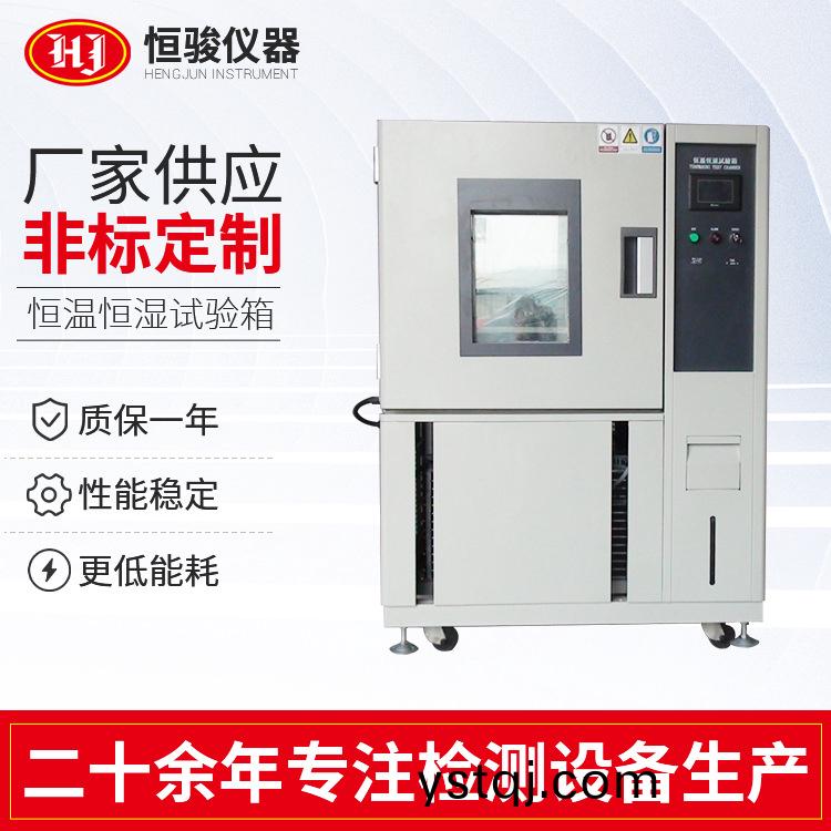 定製(zhi)恆溫(wen)恆濕(shi)試驗(yan)箱(xiang) 小(xiao)型(xing)實驗(yan)室(shi)高低(di)溫試驗(yan)箱(xiang) 可程式冷熱(re)試(shi)驗(yan)箱(xiang)